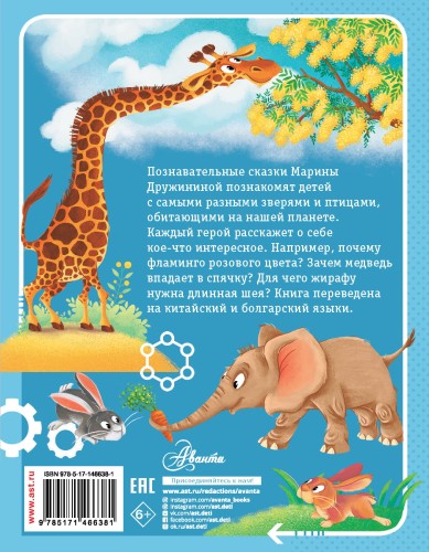 Сказки о животных