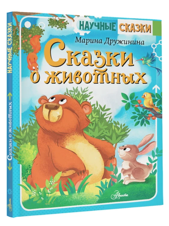 Сказки о животных