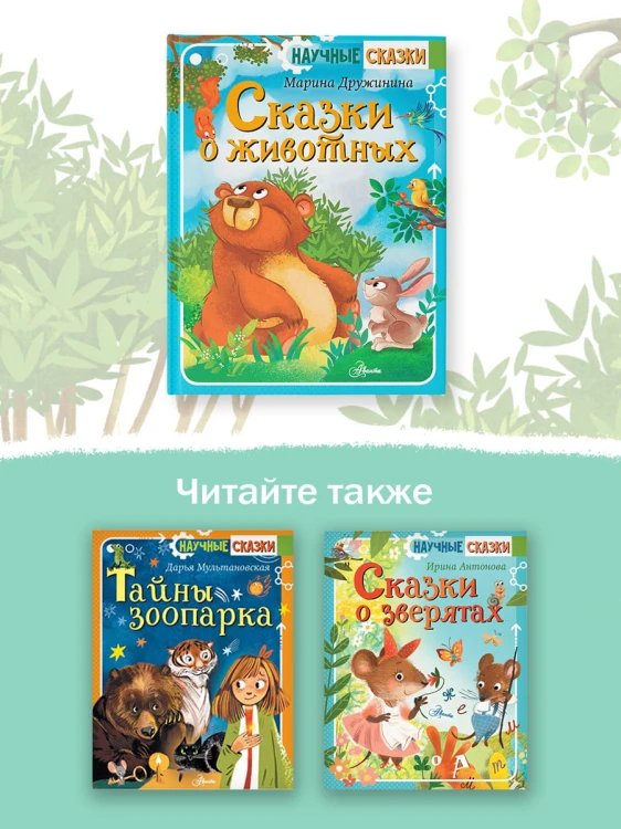 Сказки о животных