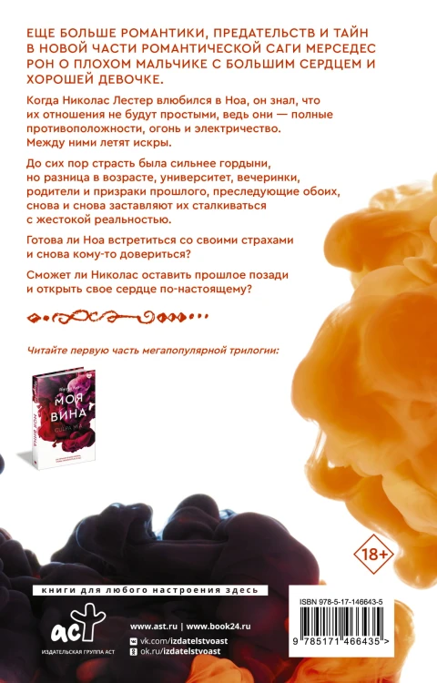 Твоя вина