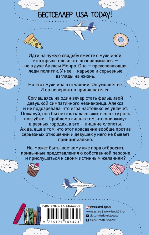 Свадебное свидание