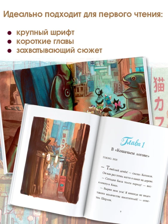 Шерлок Кот. Атака на самураев