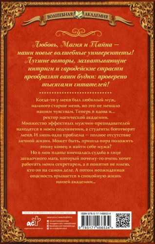 Ректор на выданье