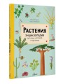 Растения