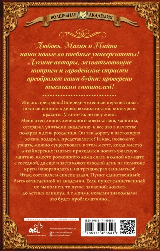 Академия власти. Студентка в подарок