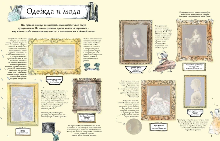 Рассказы о картинах