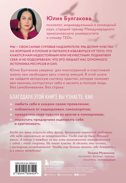 Разреши себе чувствовать. Как перестать подавлять себя и обрести подлинную силу