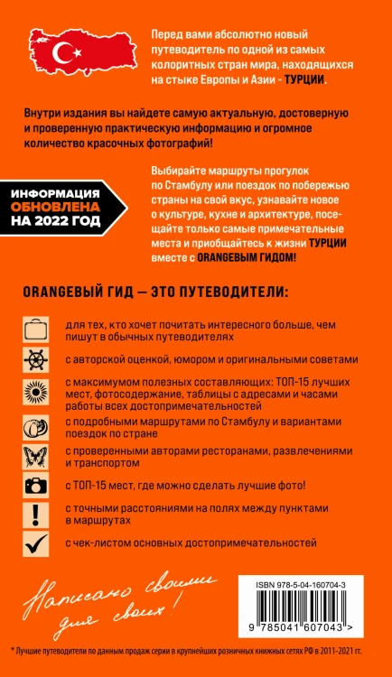 ТУРЦИЯ: Стамбул, Троя, Измир, Эфес, Бодрум, Памуккале, Сиде, Алания, Каппадокия, Восточная Анатолия, Карадениз: путеводитель