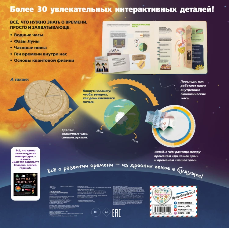 ЧТО ЭТО ТАКОЕ? Время и пространство