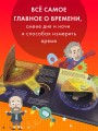 ЧТО ЭТО ТАКОЕ? Время и пространство