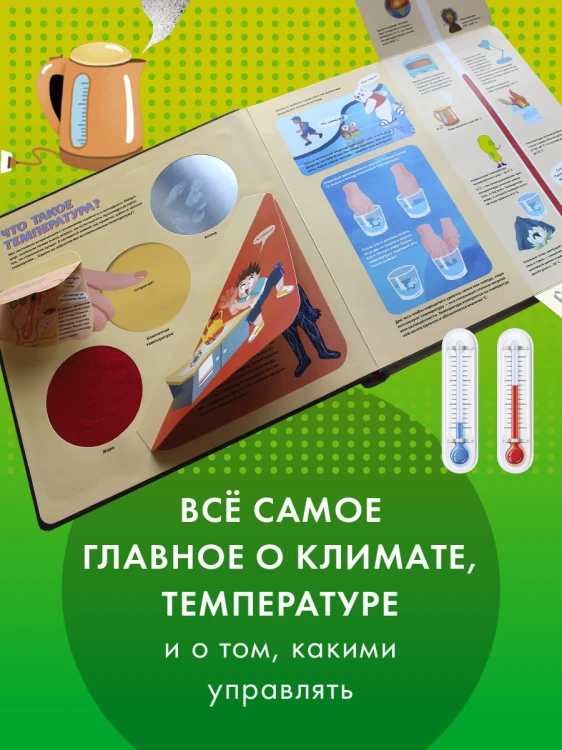 КАК ЭТО РАБОТАЕТ? Холодно, теплее, горячо!