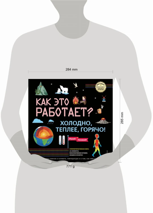 КАК ЭТО РАБОТАЕТ? Холодно, теплее, горячо!
