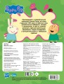 Свинка Пеппа. Игры и головоломки (с наклейками)
