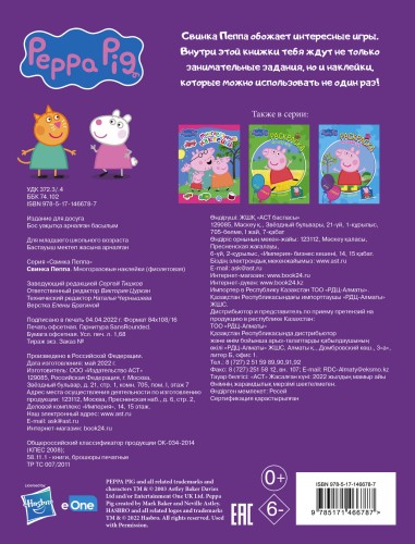 Свинка Пеппа. Многоразовые наклейки (фиолетовая)
