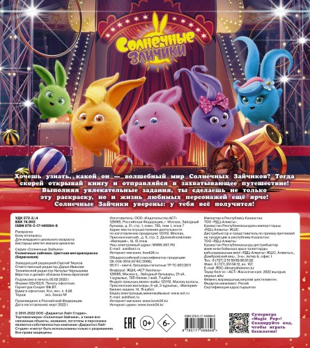Солнечные зайчики. Цветная мегараскраска (бирюзовая)