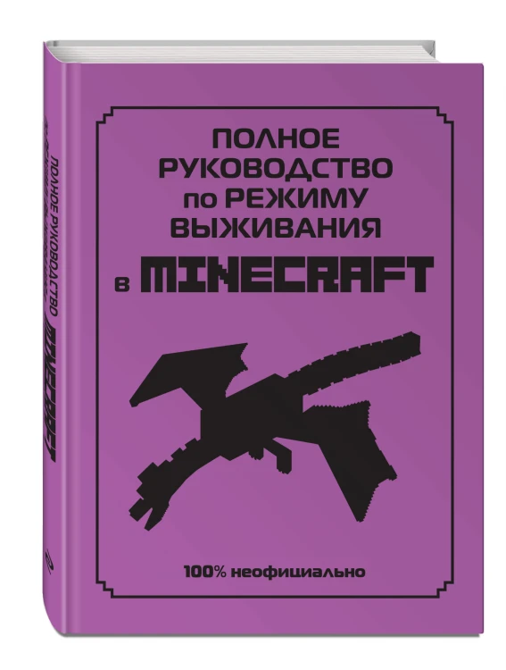 Полное руководство по режиму выживания в Minecraft