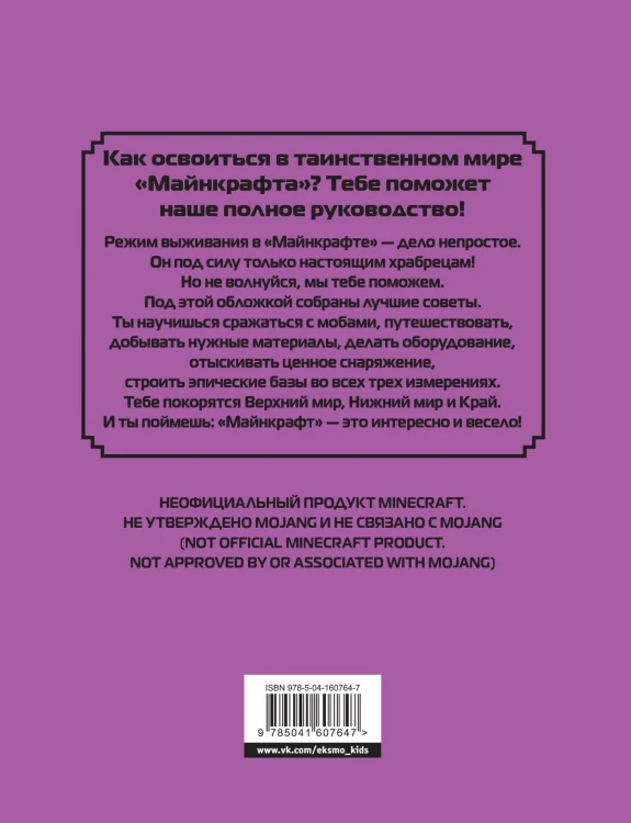 Полное руководство по режиму выживания в Minecraft