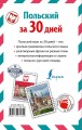 Польский за 30 дней