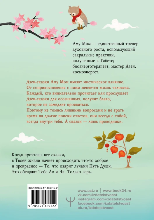 Ло и его сакральные опилки. Дзен-сказки о счастье, пчелах и пути в Страну Мудрости