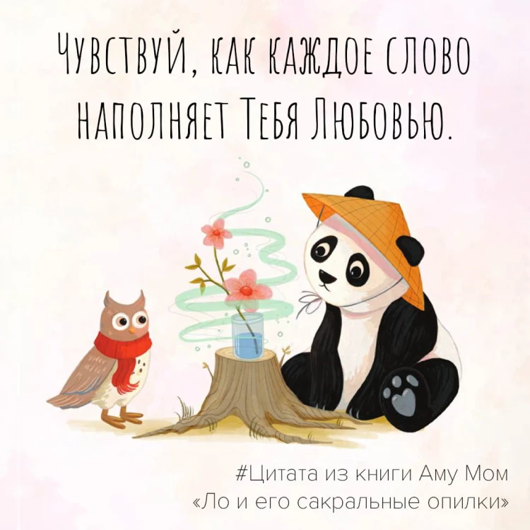 Ло и его сакральные опилки. Дзен-сказки о счастье, пчелах и пути в Страну Мудрости
