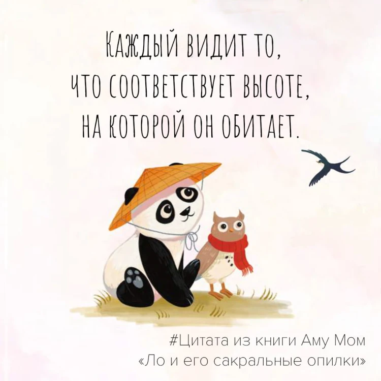 Ло и его сакральные опилки. Дзен-сказки о счастье, пчелах и пути в Страну Мудрости
