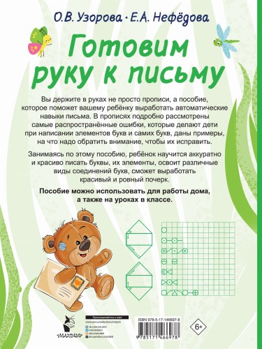 Готовим руку к письму