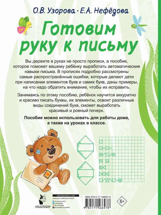 Готовим руку к письму
