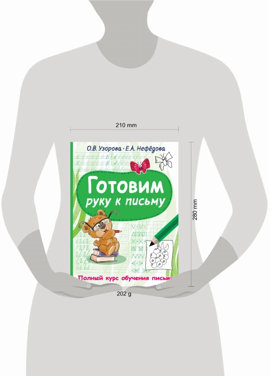 Готовим руку к письму