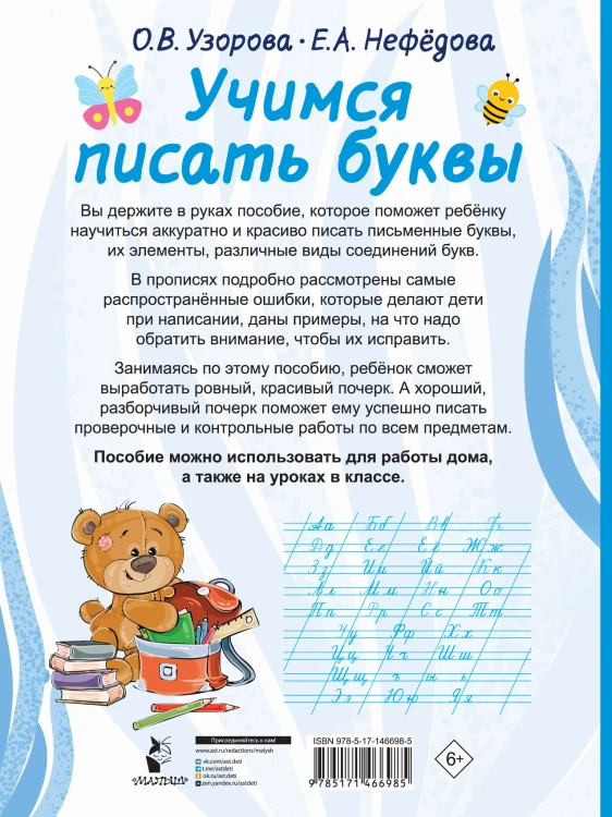 Учимся писать буквы