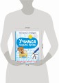 Учимся писать буквы