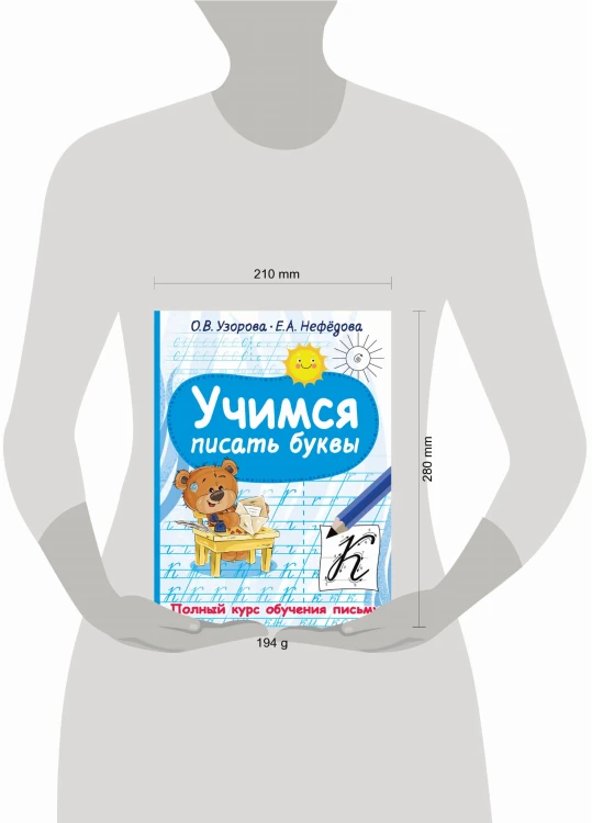 Учимся писать буквы