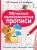 Обучающие математические прописи