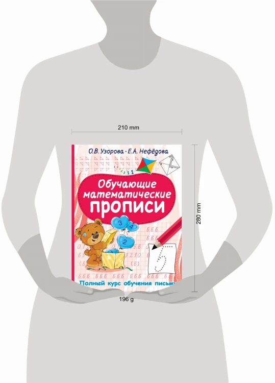 Обучающие математические прописи