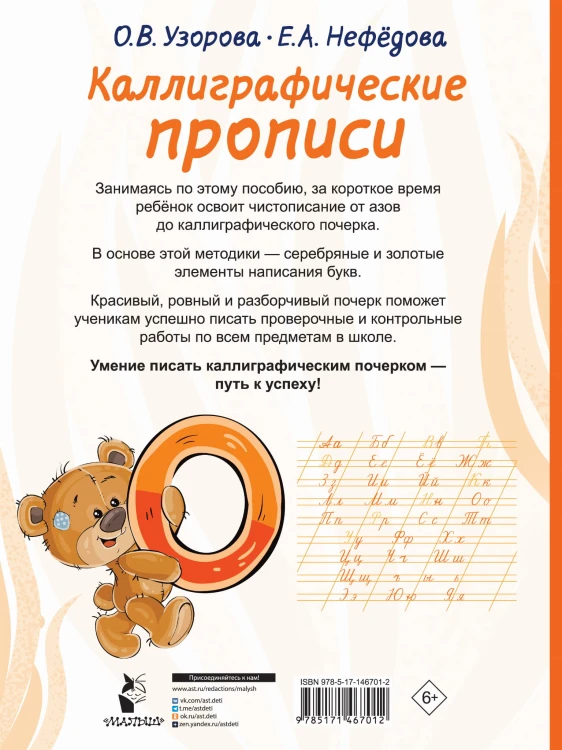 Каллиграфические прописи