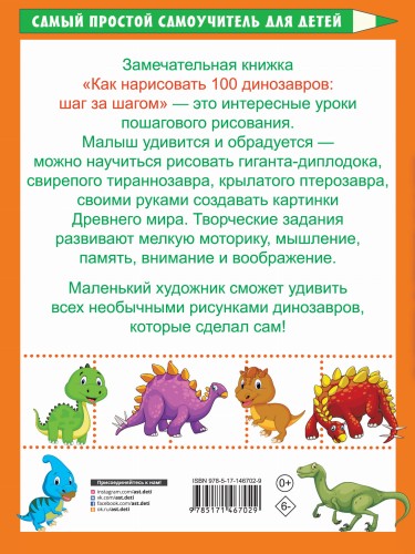 Как нарисовать 100 динозавров: шаг за шагом