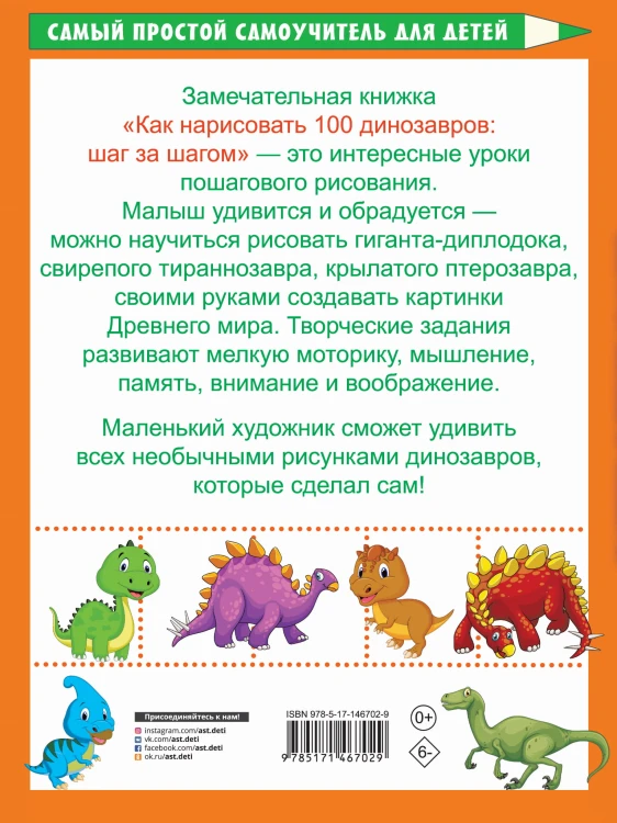 Как нарисовать 100 динозавров: шаг за шагом