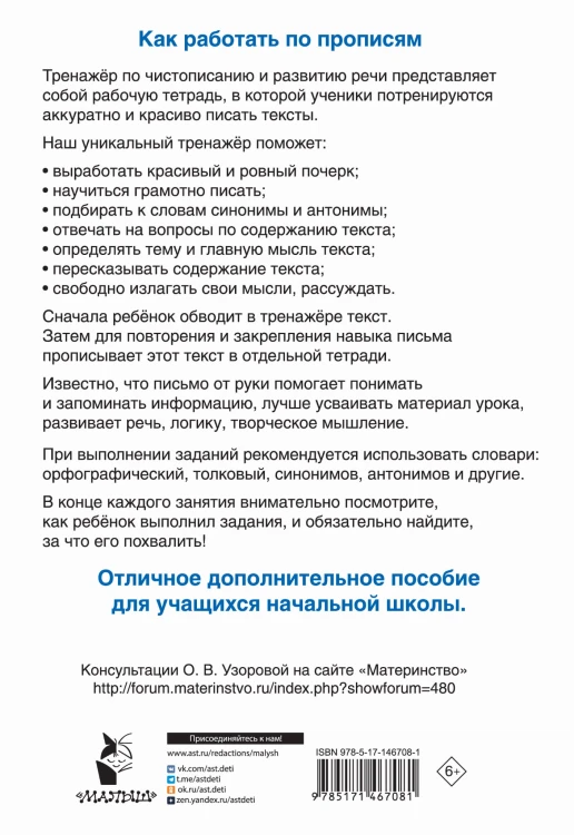 Тренажер по чистописанию и развитию речи 2-4 классы