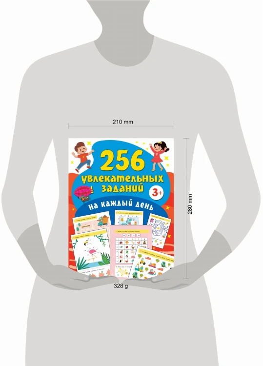 256 увлекательных заданий на каждый день