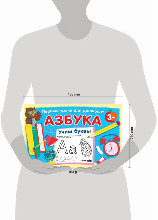 Азбука. Учим буквы