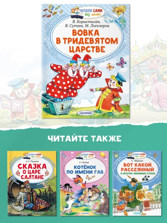 Вовка в Тридевятом царстве