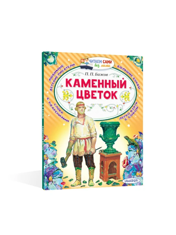Каменный цветок