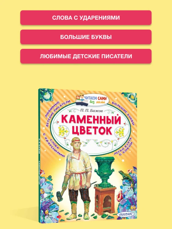 Каменный цветок