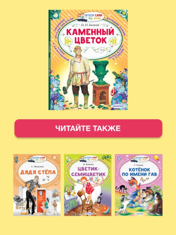 Каменный цветок