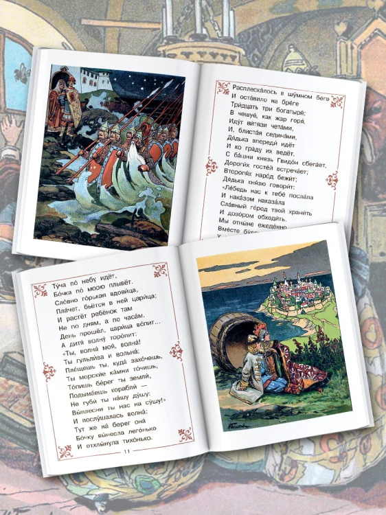 Сказка о царе Салтане