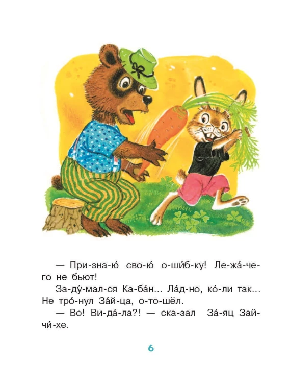 Лучшие сказки: первое чтение по слогам