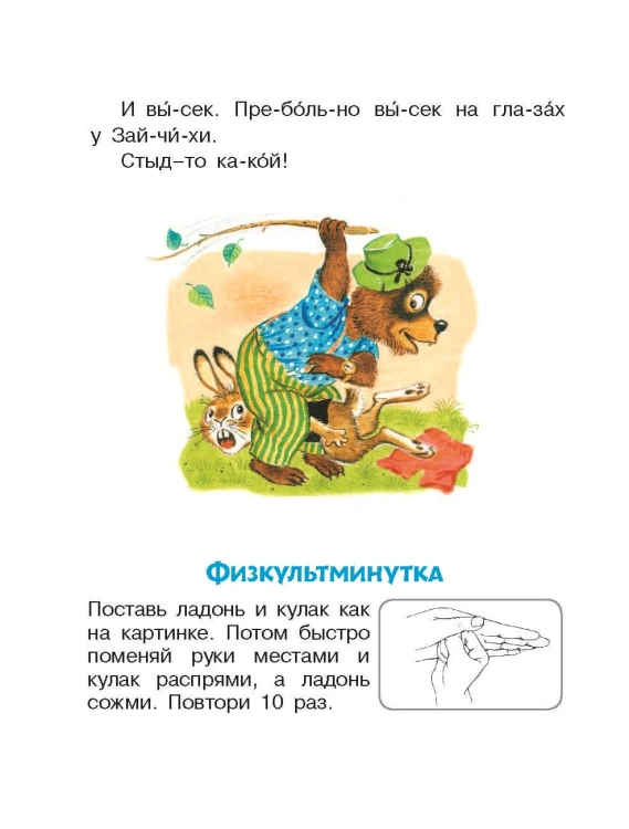 Лучшие сказки: первое чтение по слогам