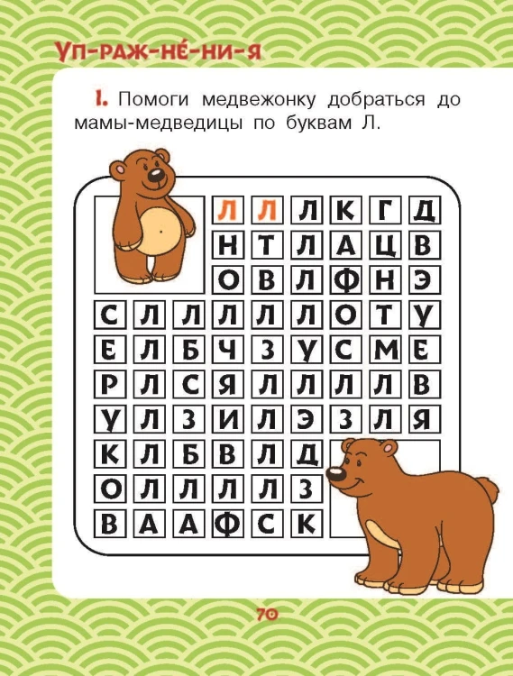 Лучшие сказки: первое чтение по слогам