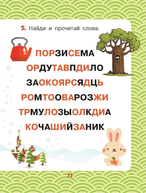 Лучшие сказки: первое чтение по слогам
