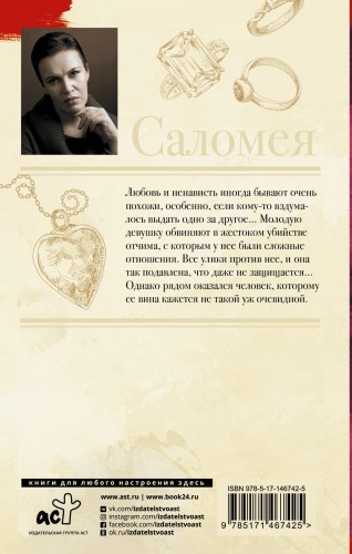 Саломея