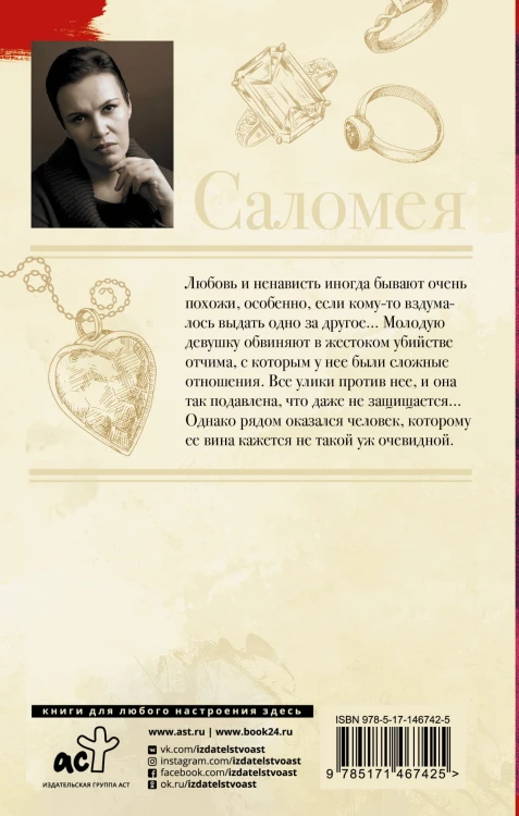 Саломея